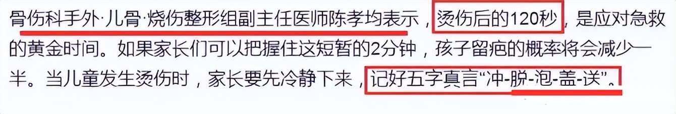 孩子被妈妈开水烫伤,孩子被妈妈烫伤一个电话自救