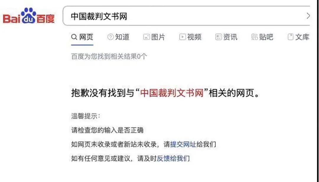 百度屏蔽了“中国裁判文书网”，这事没那么简单