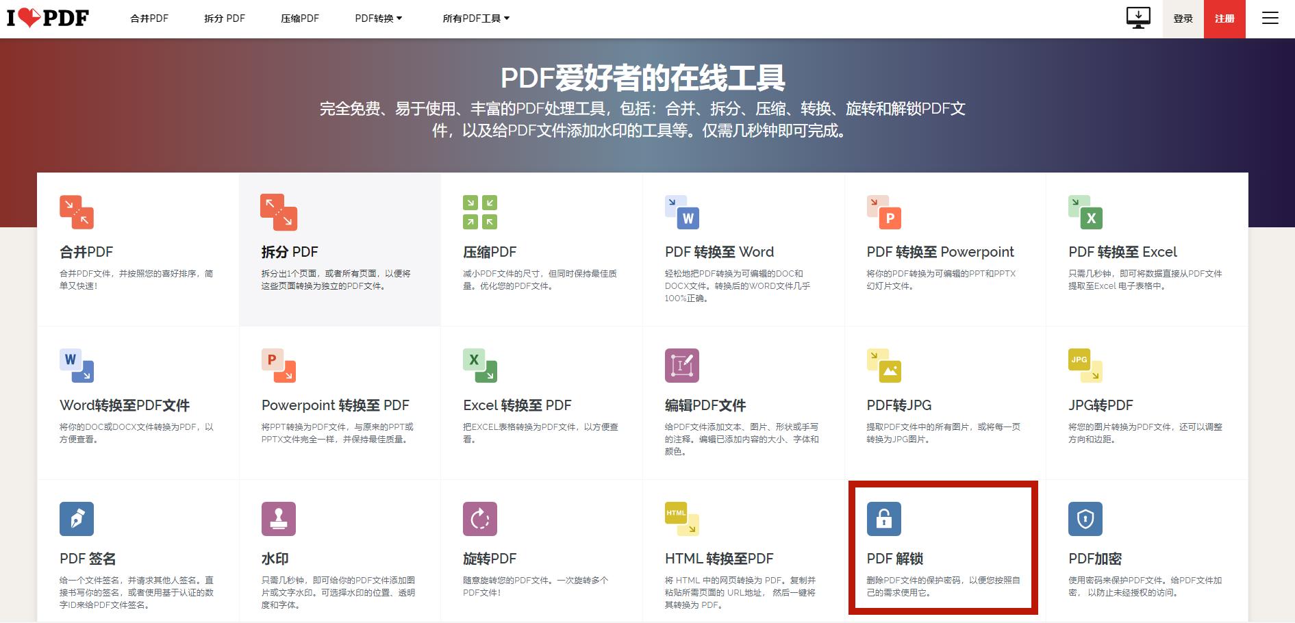 pdf文件打开密码正确解密方法,不知道pdf的密码怎么解锁pdf文件