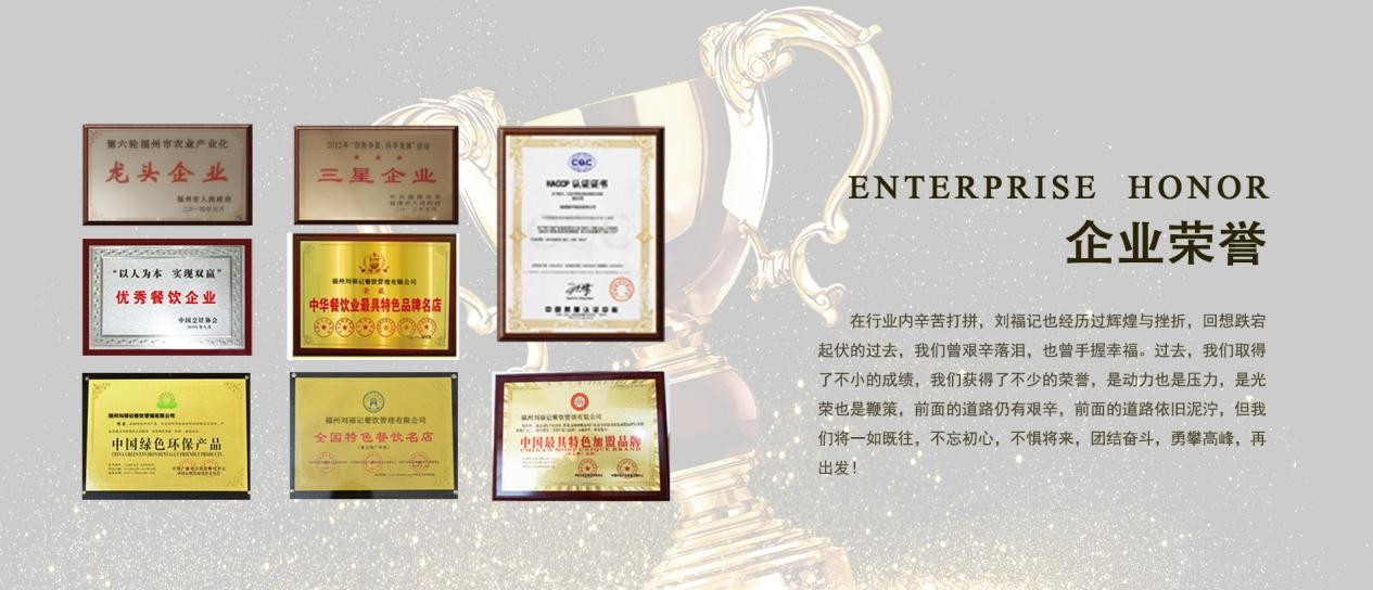 广州刘福记北京烤鸭加盟费多少,刘福记烤鸭官网加盟咨询