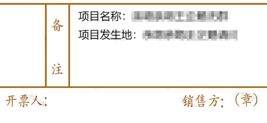 2024年发票规定备注栏必须填吗,纸质发票备注栏怎么填