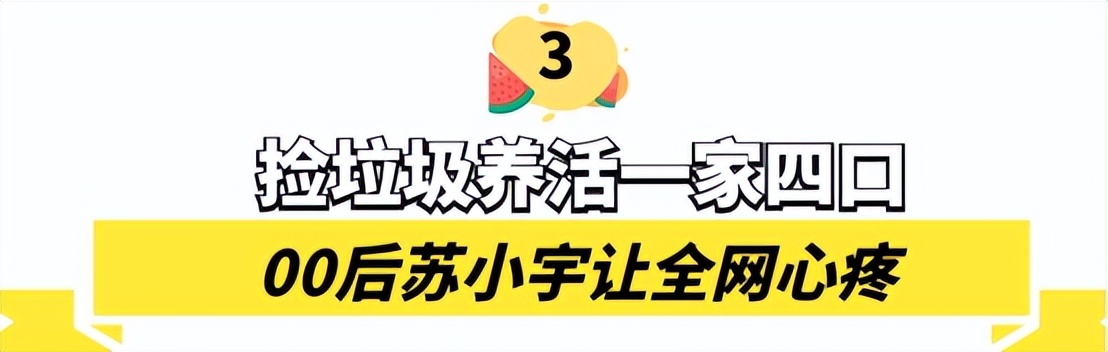 苏小宇之前不是有一千多万粉丝吗,最穷的网红苏小宇
