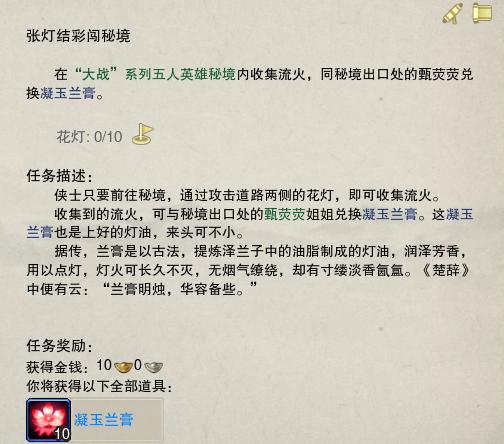 剑网三元宵节怎么做花灯,剑网3缘起元宵节灯笼怎么跳