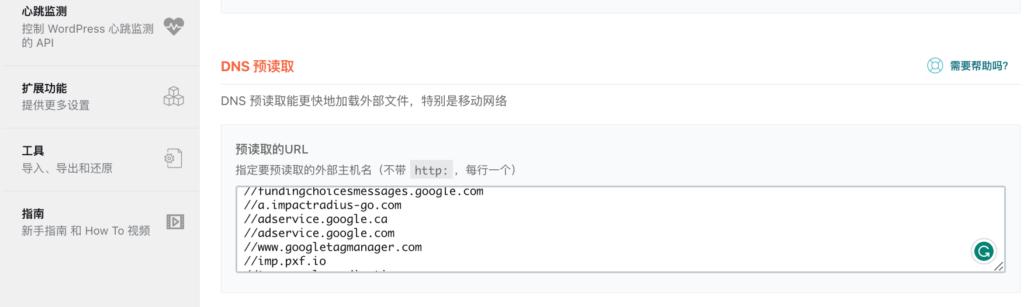 wprocket如何激活,wprocket启用后手机端加载很慢