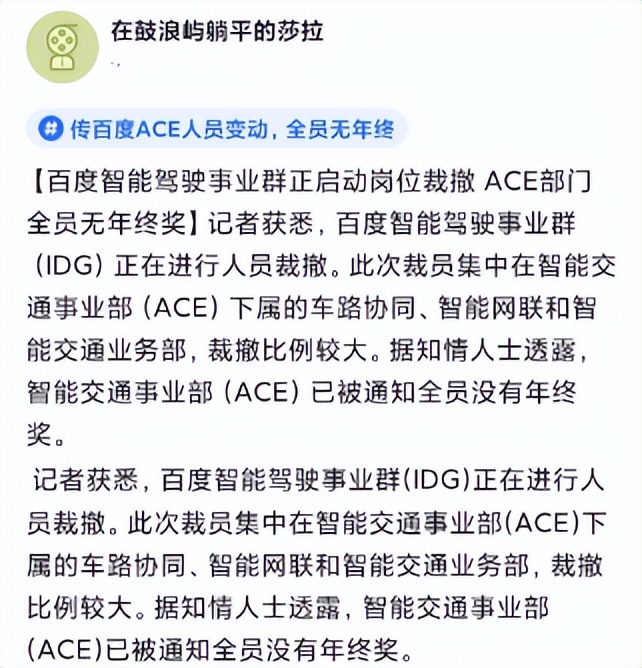 没落的贵族百度,打响取消年终奖第一枪......