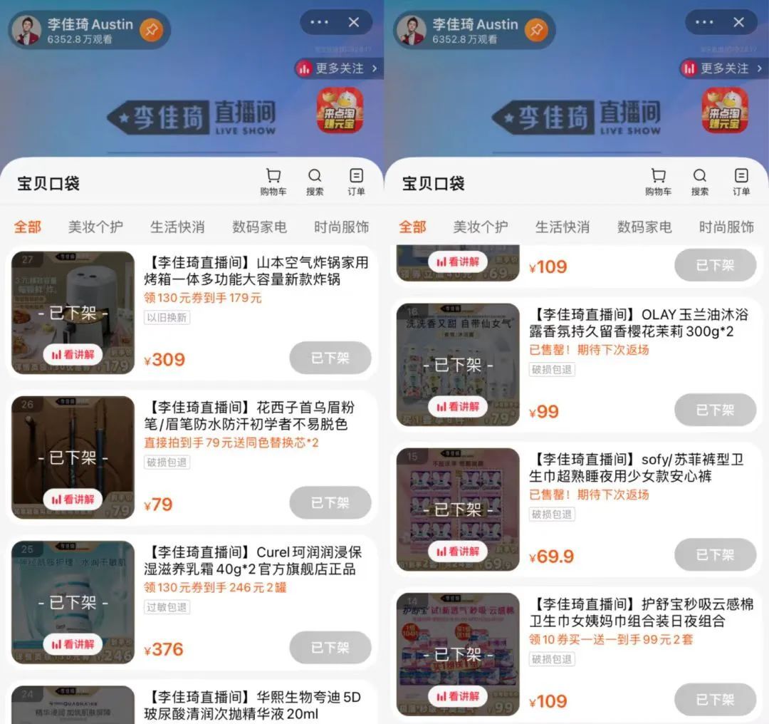 百分点舆情李佳琦低调复播，直播格局将一枝独秀还是百花齐放？