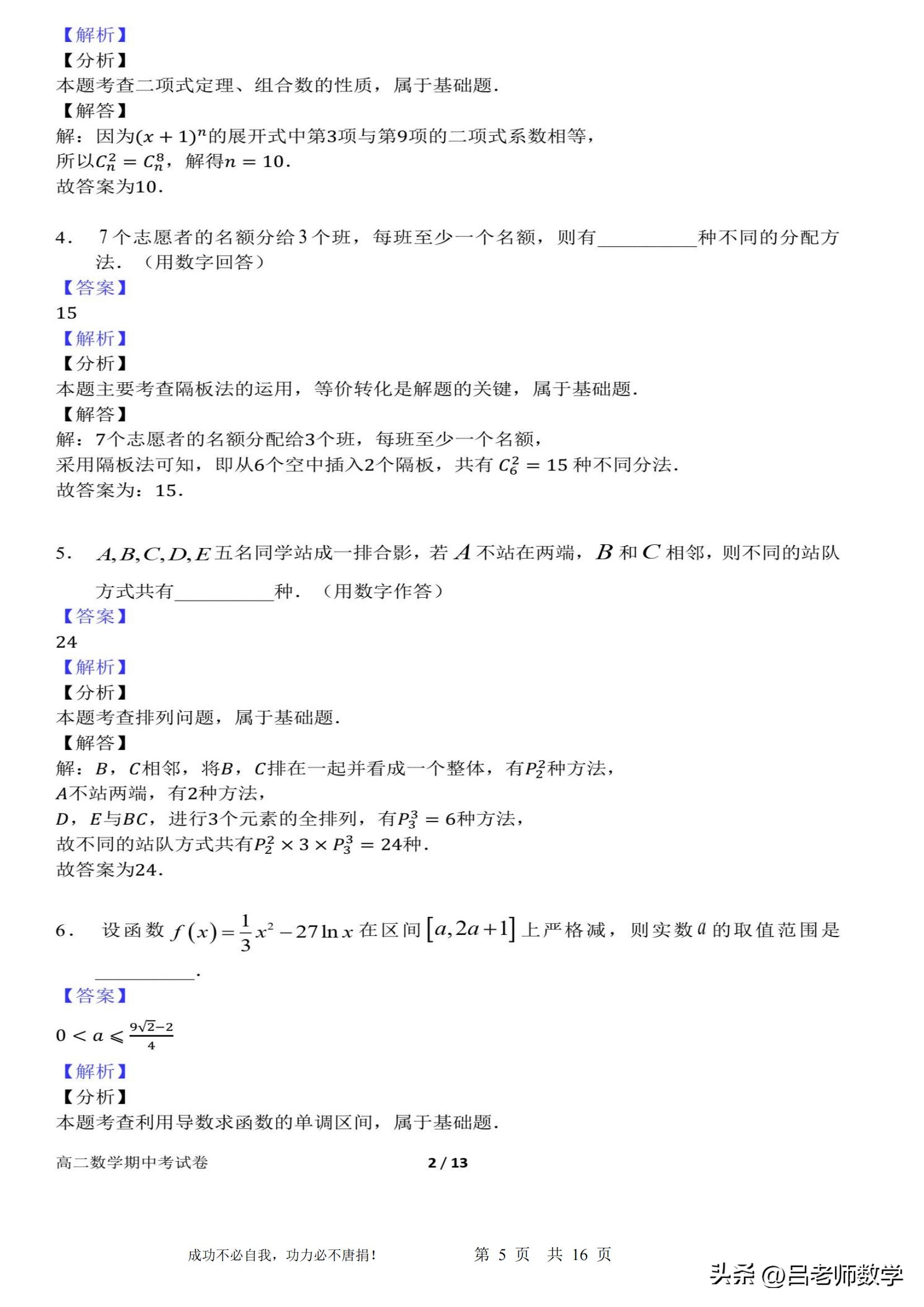 华东师大数学七下期中考试卷,2022师大附中中考数学二模卷