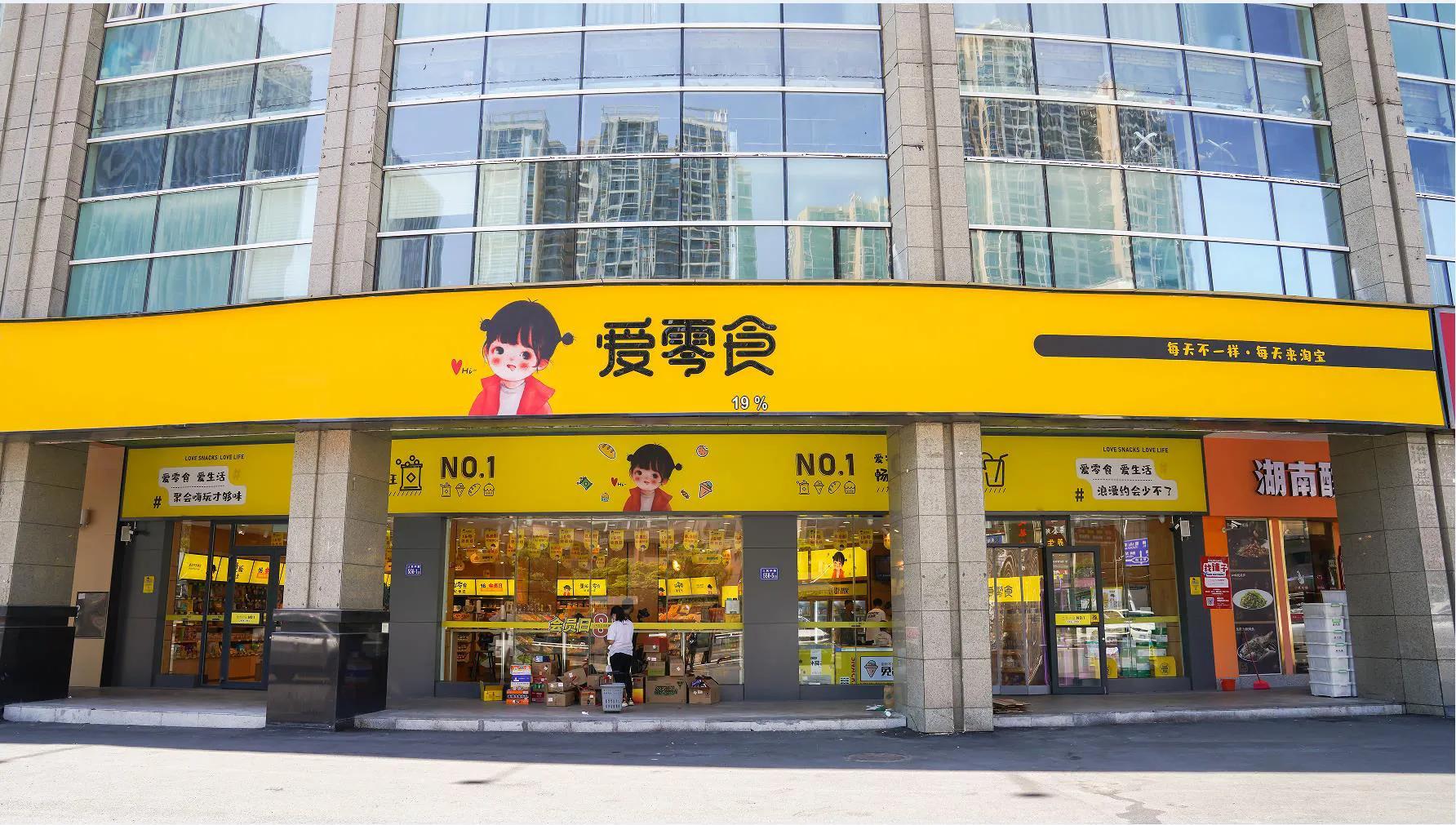 爱零食量贩零食免费加盟电话,小零悠铺零食店加盟