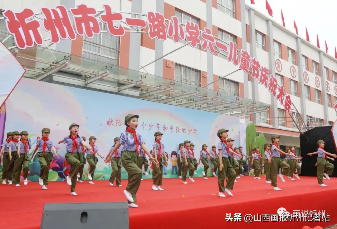 忻州市七一路小学“六一”儿童节亮点频频在线观看近三万