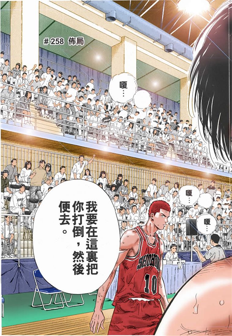 流川枫对战泽北漫画,流川vs泽北灌篮高手