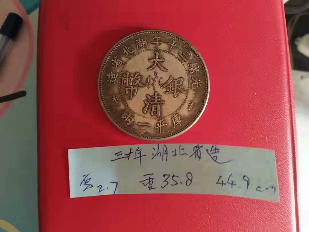 大清银币值多少钱,精品推荐大清银币