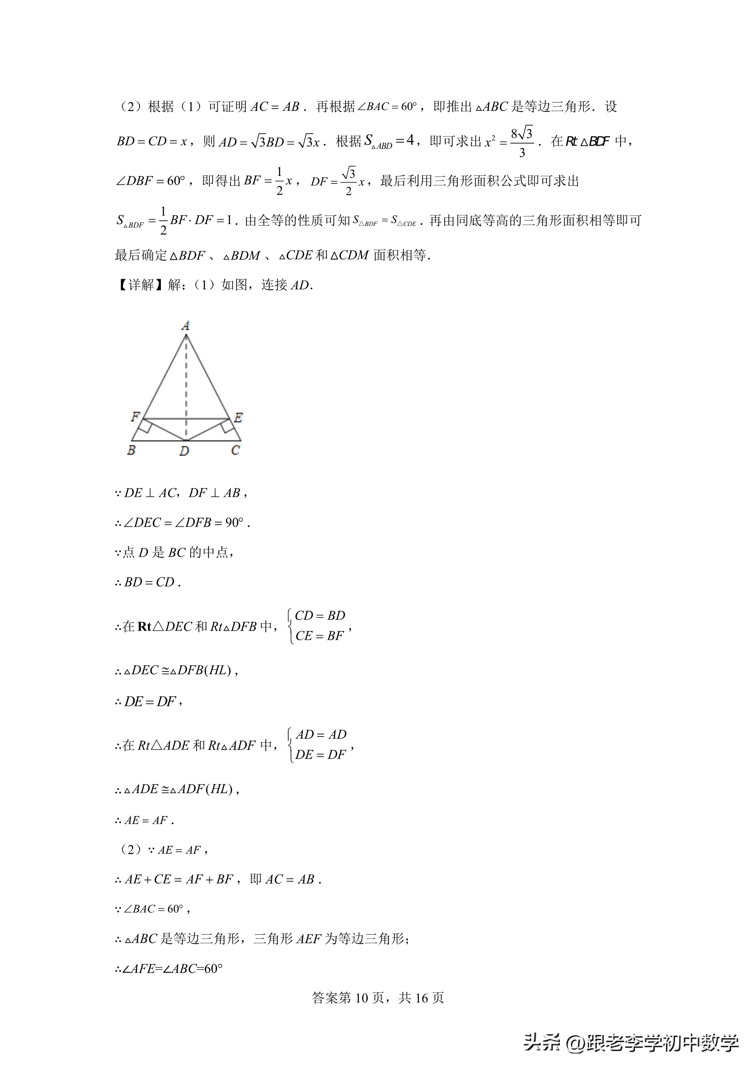 2022哈尔滨松北二模中考数学试卷,2023哈尔滨三中二模题