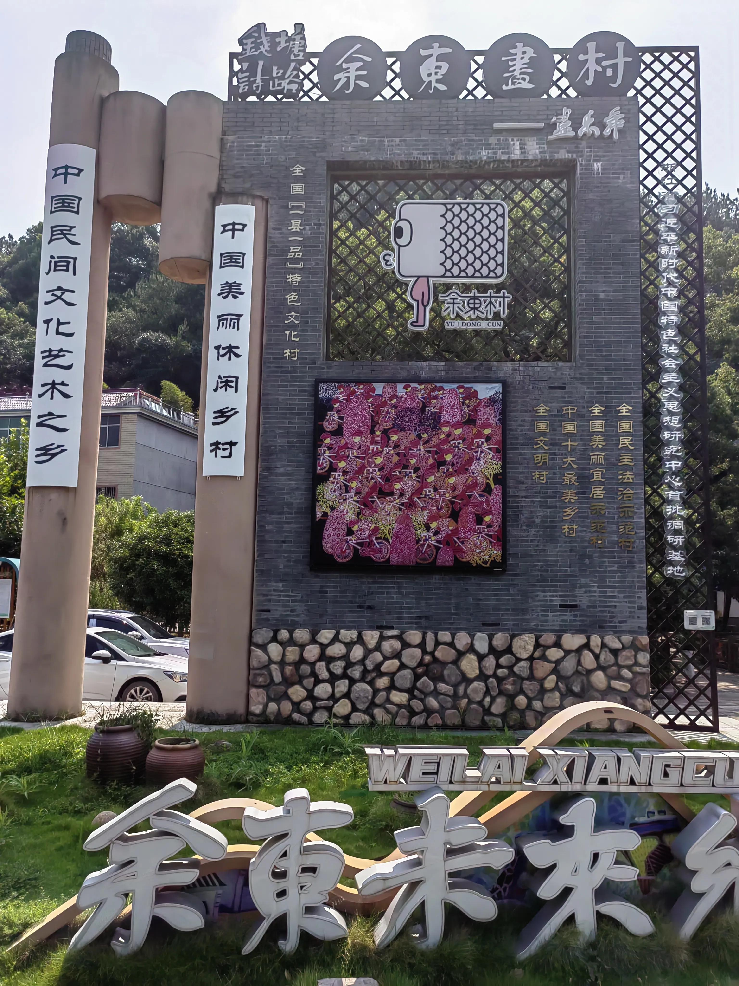 衢州画家余东村,余东村农民画