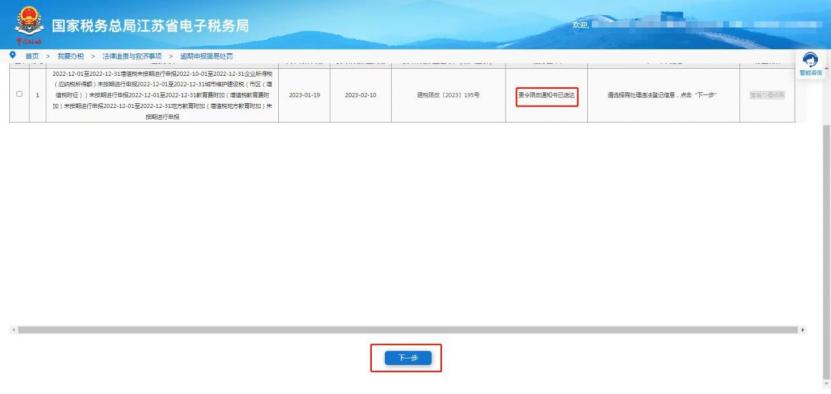 逾期申报怎么解决的,逾期未申报罚款以后怎么补申报