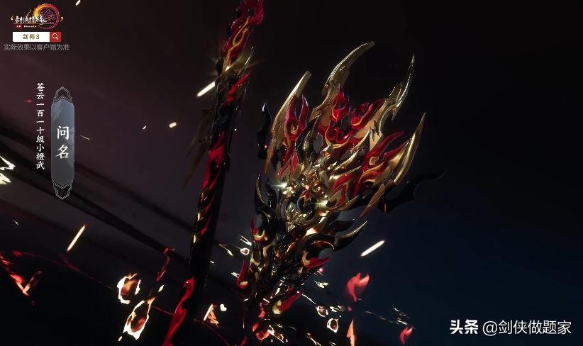 剑网三100级七秀大橙武图片,剑网三苍云90小橙武