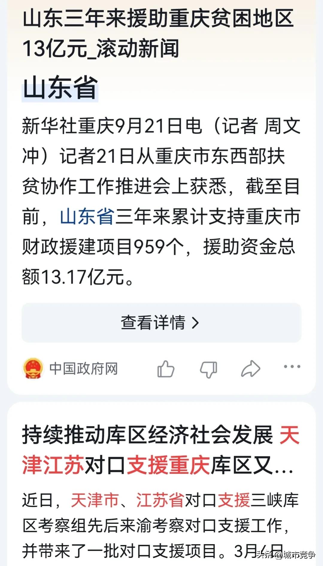 重庆直辖前四川从重庆搬走的企业,重庆直辖的时候接纳了多少贫困县