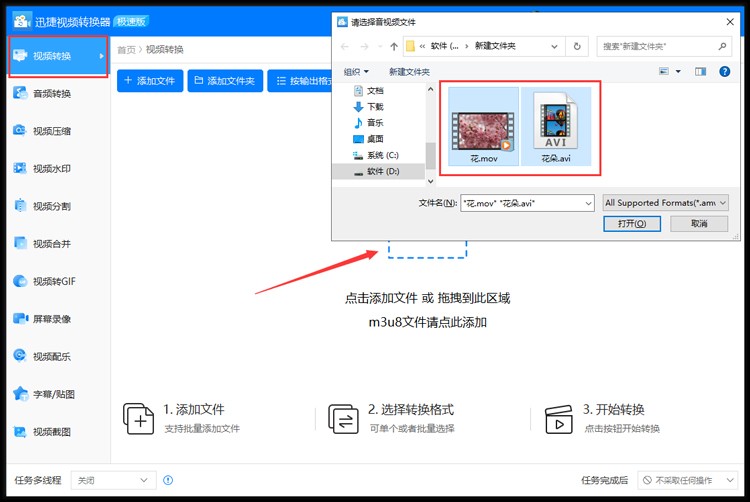 视频格式怎么转换？多种视频格式转换操作