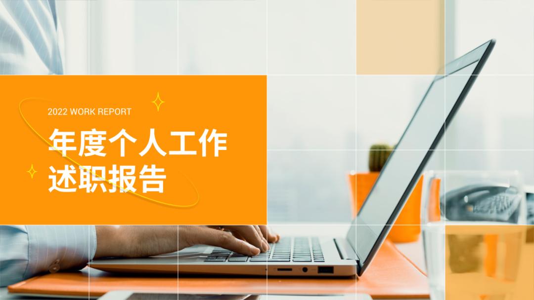 年终汇报ppt技巧大全,工作汇报会上同事汇报的ppt