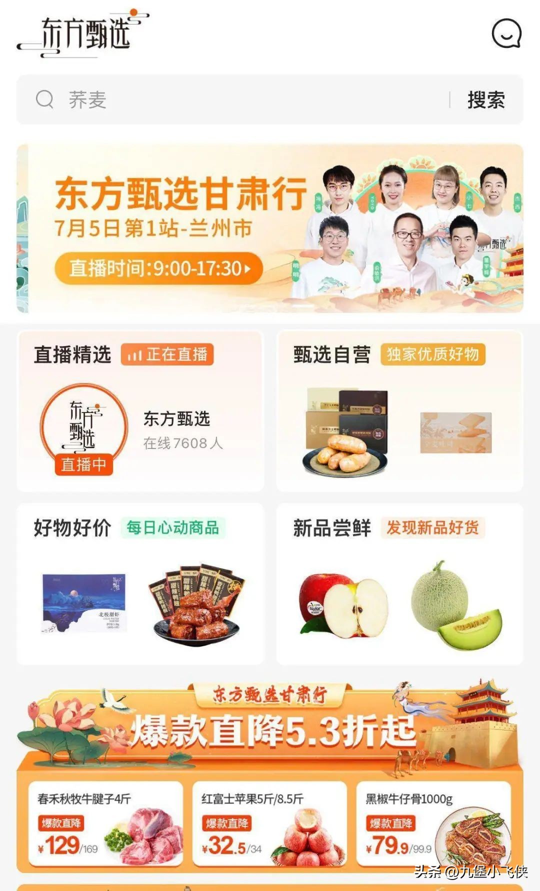 东方甄选app独立直播,东方甄选app首播回放