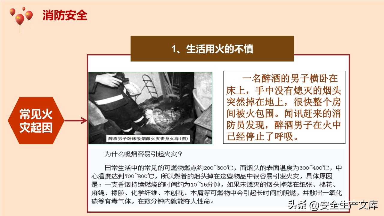 2024年春节前安全培训ppt,2023元旦节前安全教育ppt