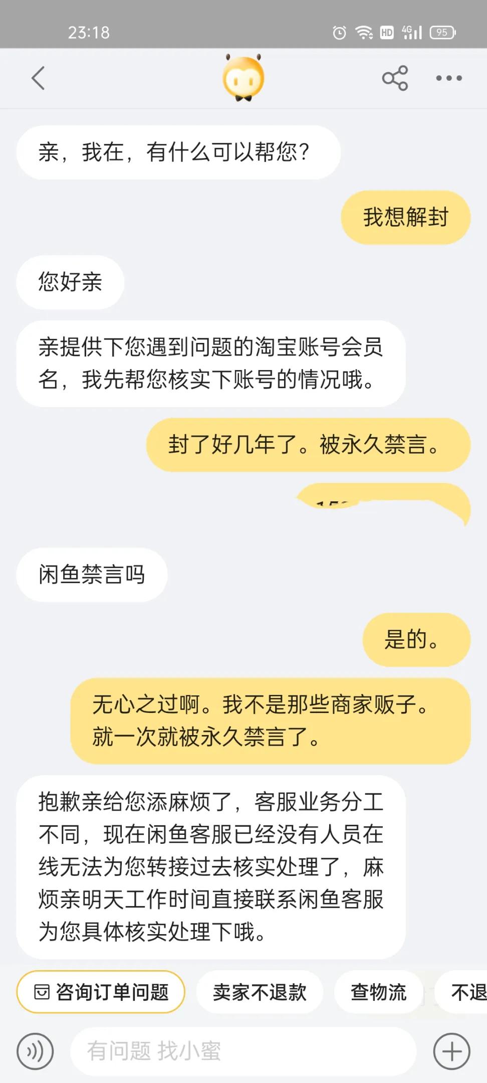 闲鱼被禁言一天怎么解封,闲鱼被永久禁言怎么恢复