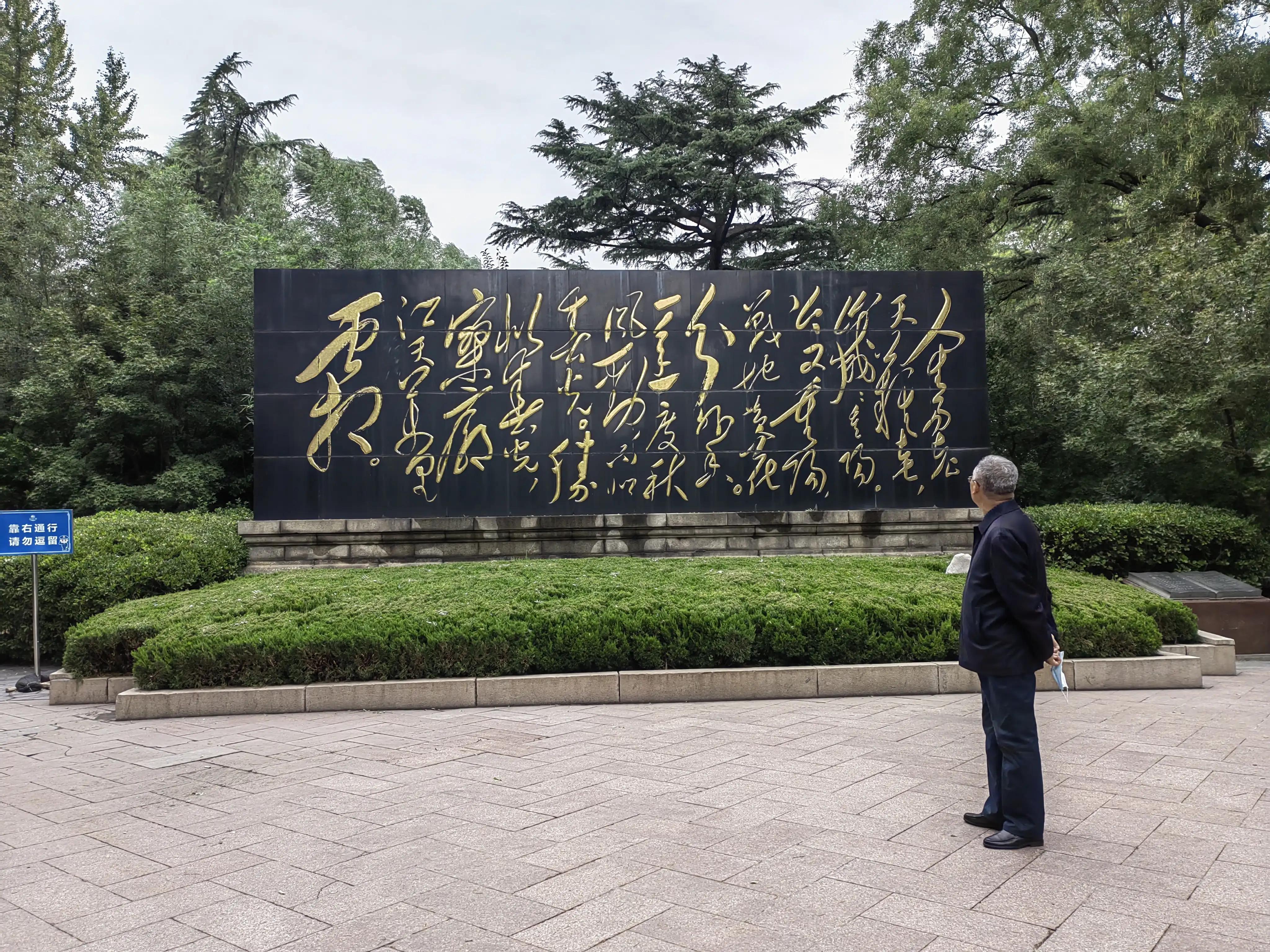 重阳日，大明湖畔赏毛*东泽**的《采桑子.重阳》