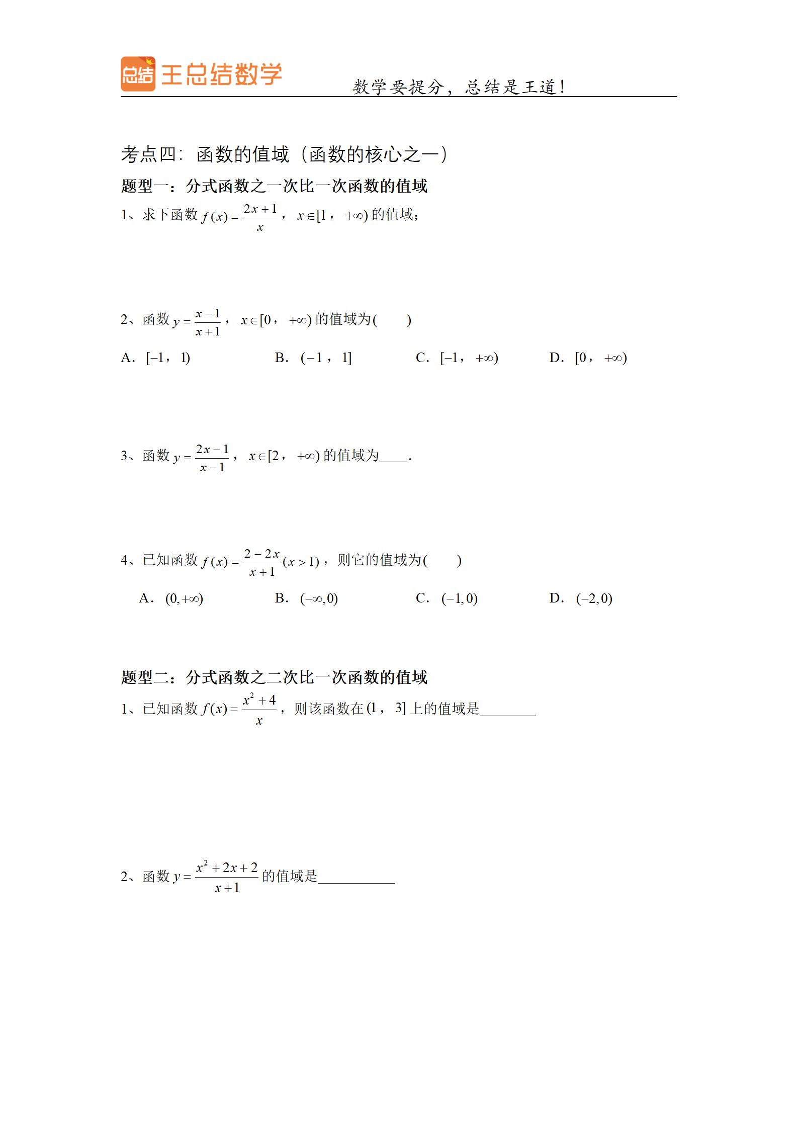 高考数学复合函数经典题型,高考数学函数题型全归纳