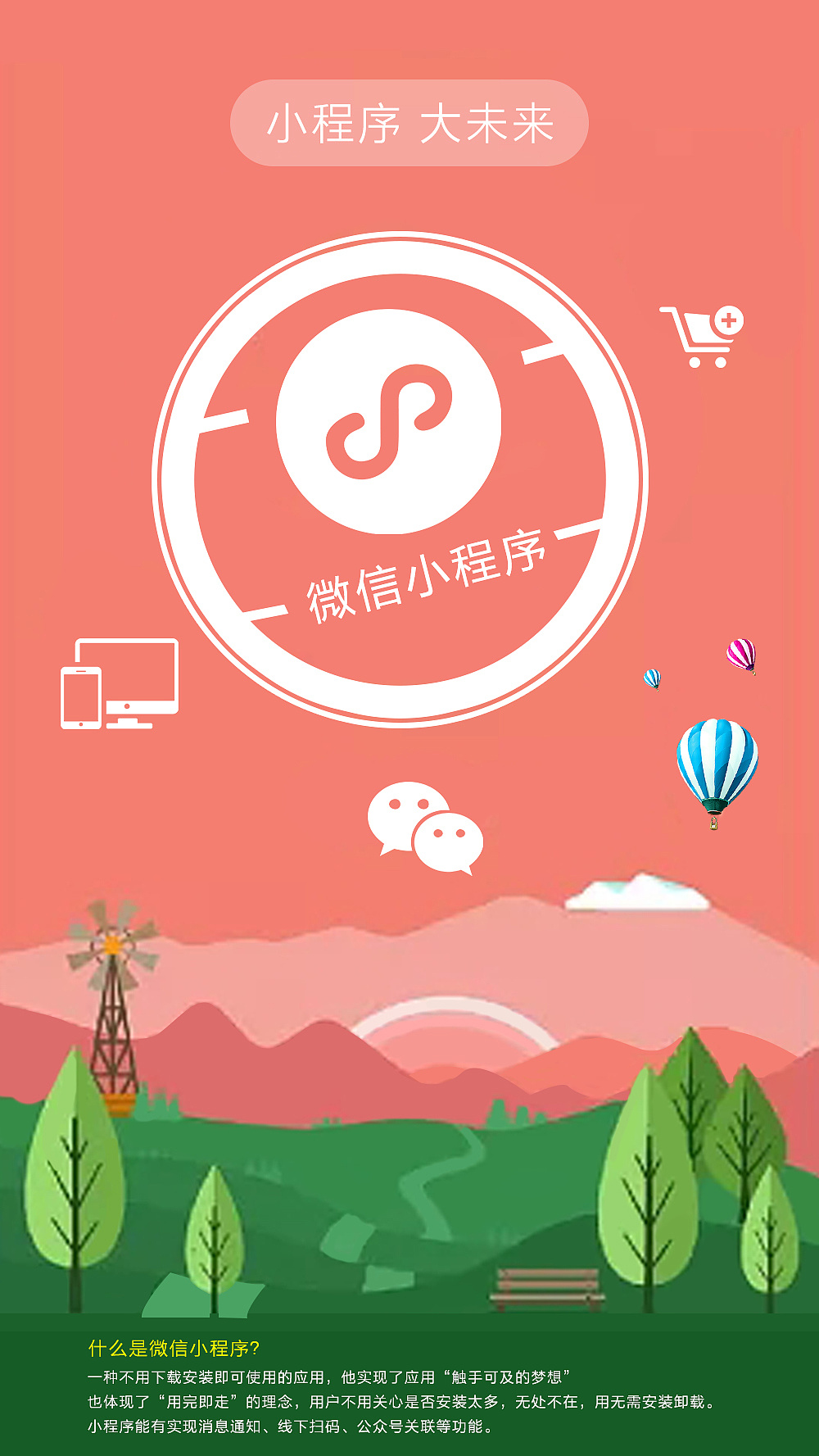 微信同城信息投放小程序,同城微信小程序