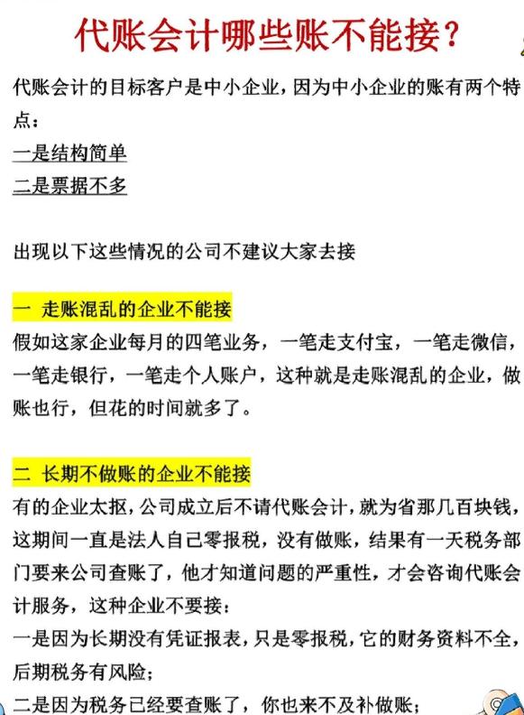 月薪1万的女会计,代账会计的真实经历