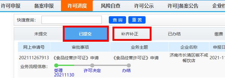 长沙食品许可证网上申报流程,网上申报食品经营许可证流程