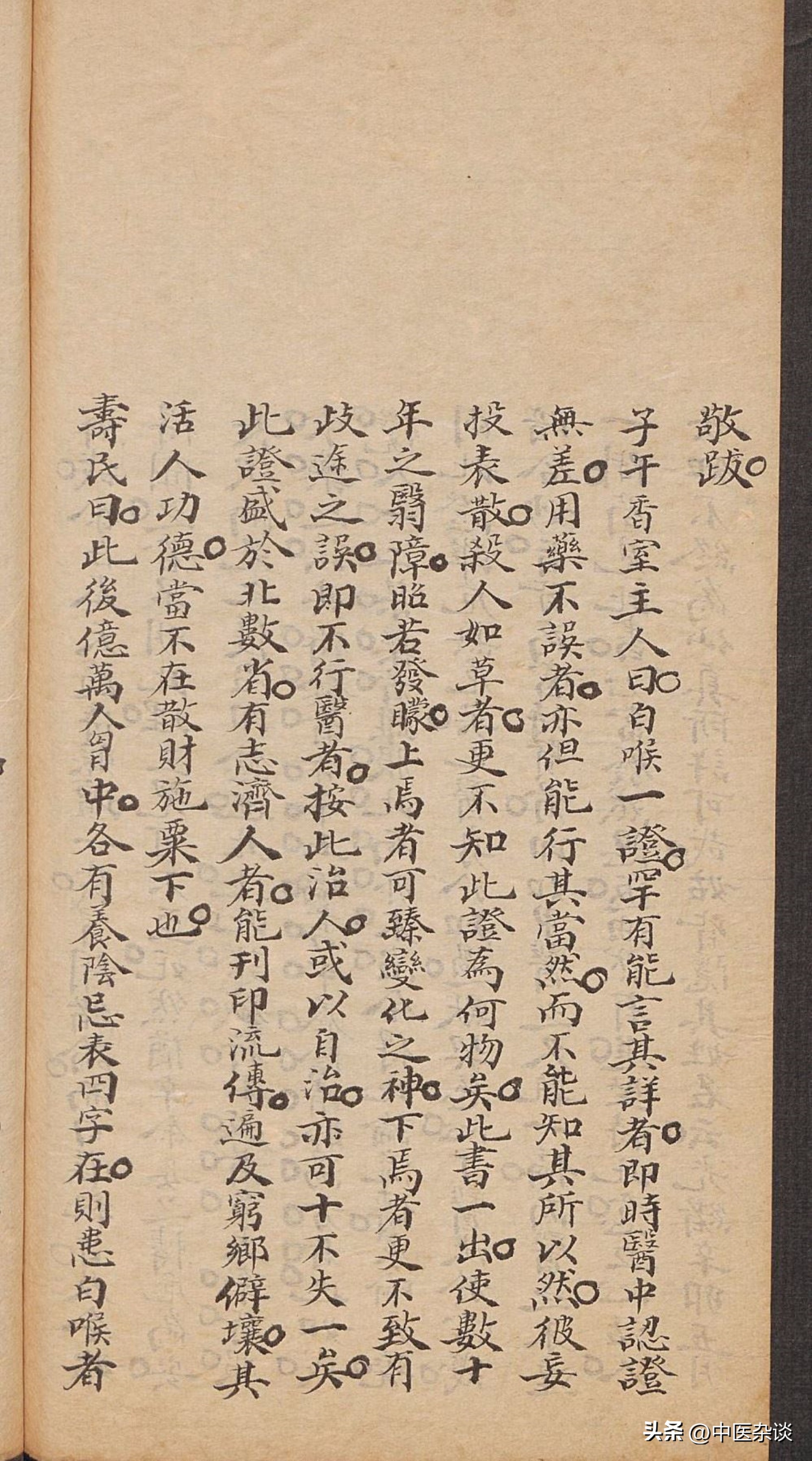 白喉中医经方,中医白喉的病机