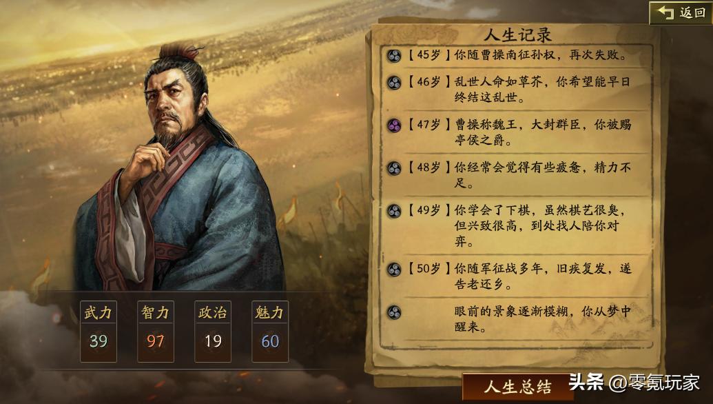 小游戏:穿越到三国,你是谁?625智力,975*力武**的仙人修炼指南