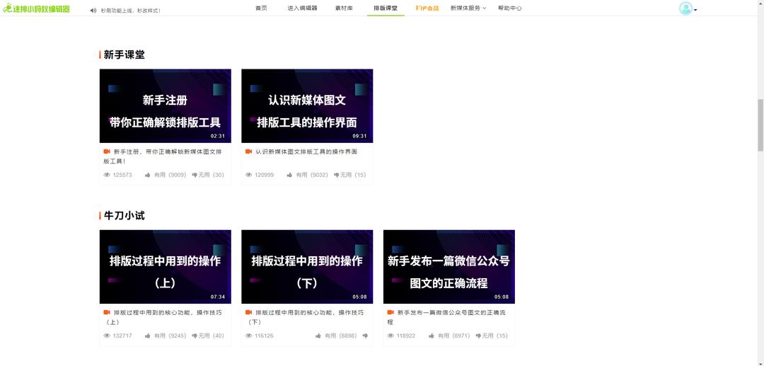 微信公众号图文排版软件,微信公众号文章图文排版用ai