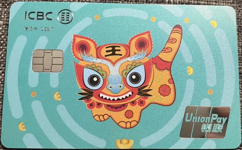 中国工商银行虎年生肖卡,中国银行虎年生肖卡原图