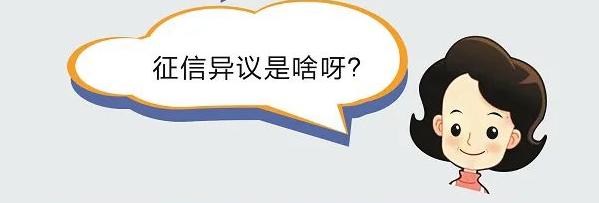 征信有没有问题看哪几项,普及征信知识保障征信权益
