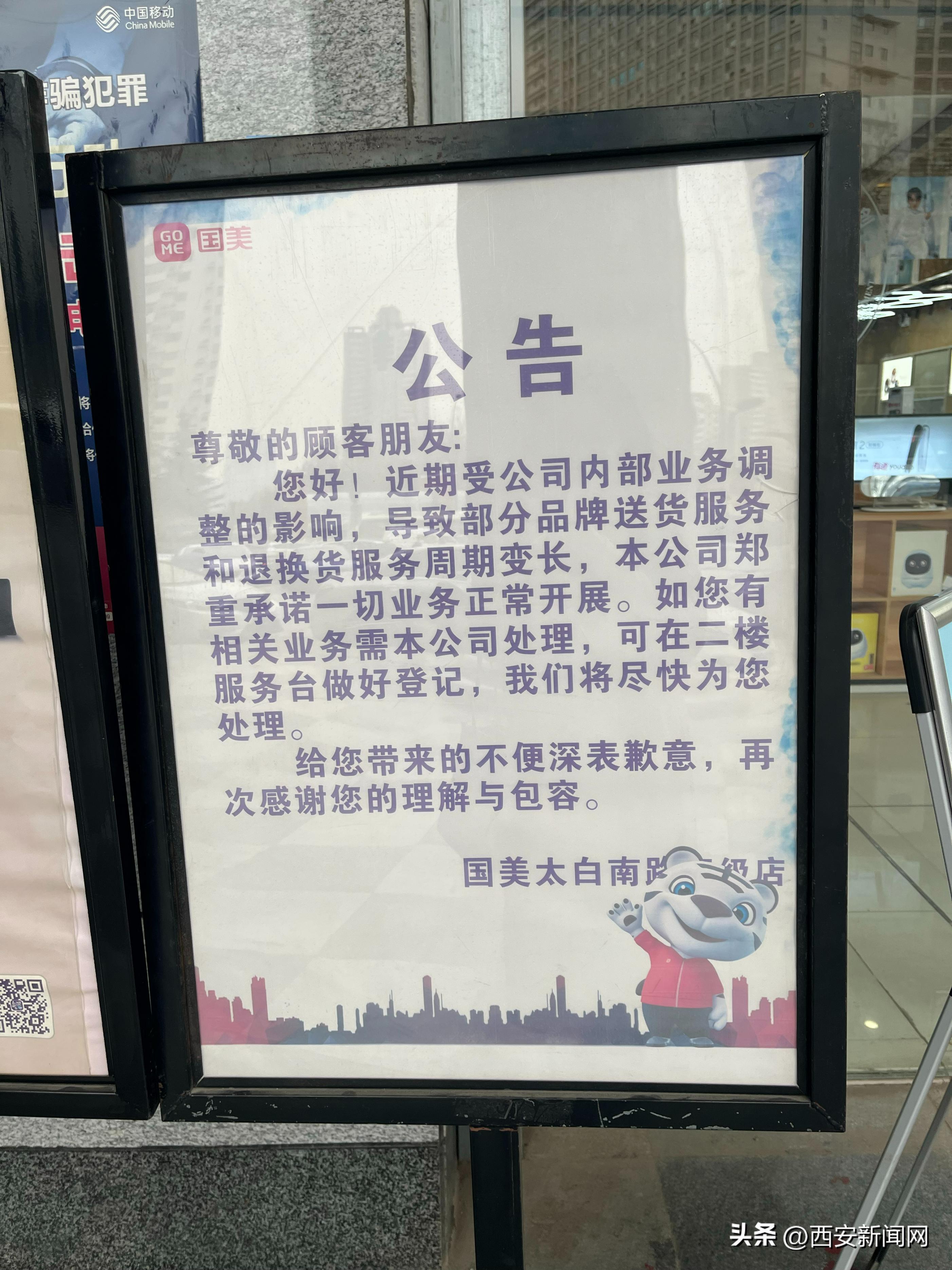 消费者付完全款等货来 西安国美发不了货还退不了钱