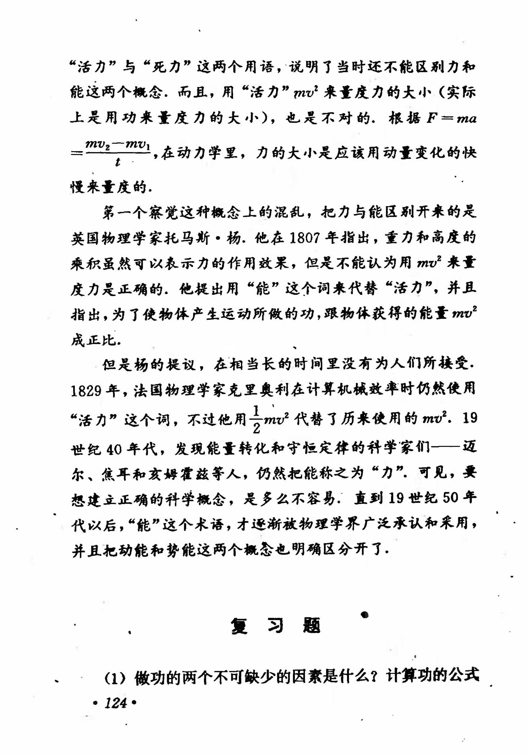 高中物理课本必修二第一章,高中物理课本人教版2007