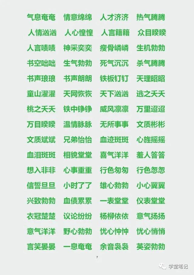 小学语文必学词汇大全,小学语文老师必备的词汇