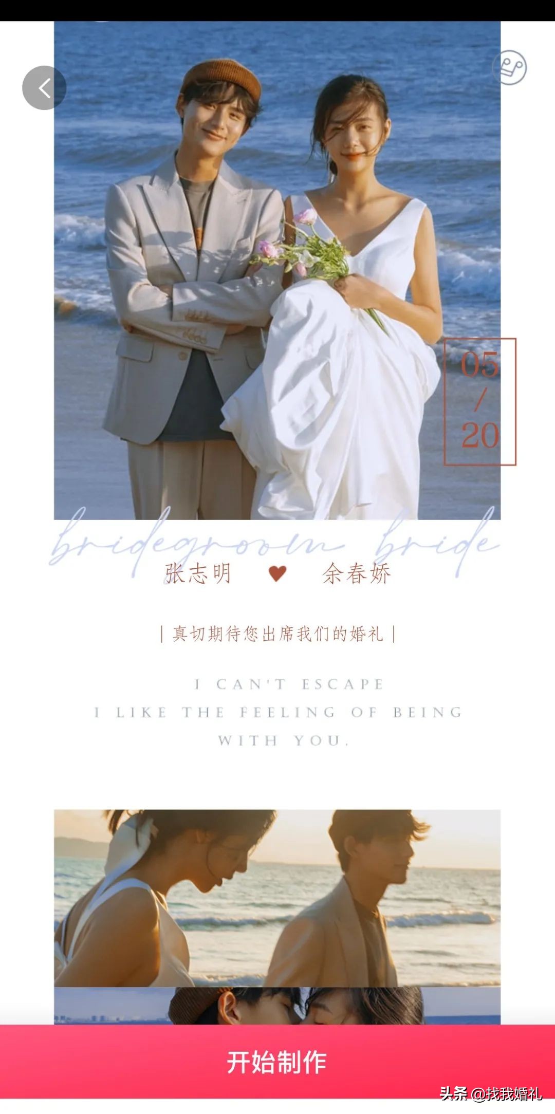 婚礼电子请柬同款,婚礼请帖免费制作无水印