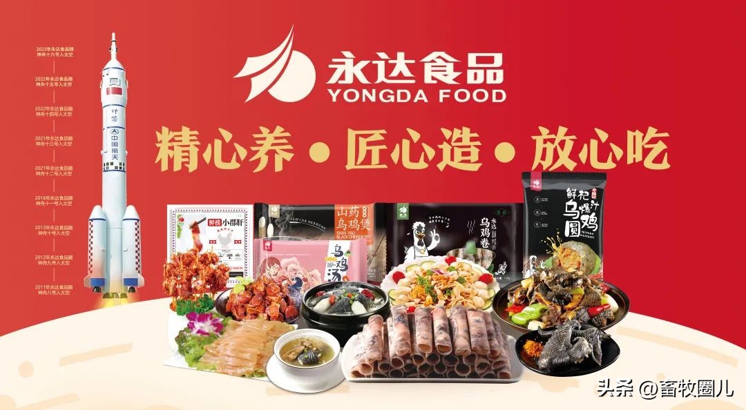 永达食品2023,永达食品航天