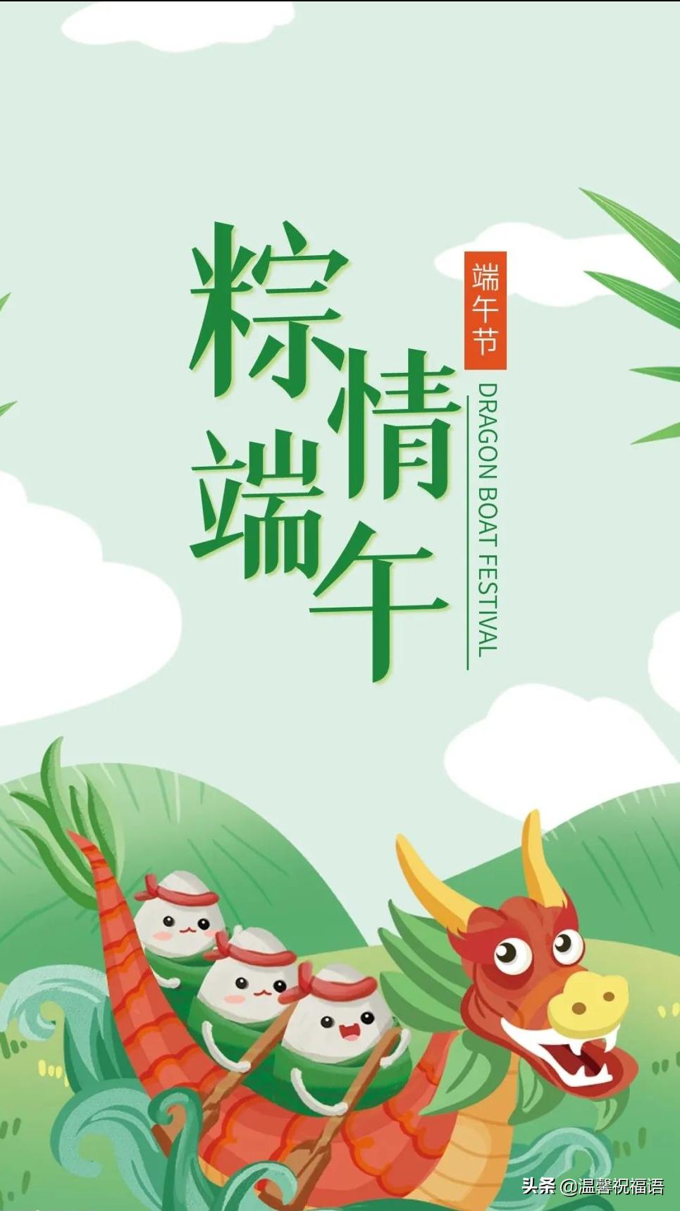 端午节的早安问候语加图片大全,端午节祝福的图片和句子