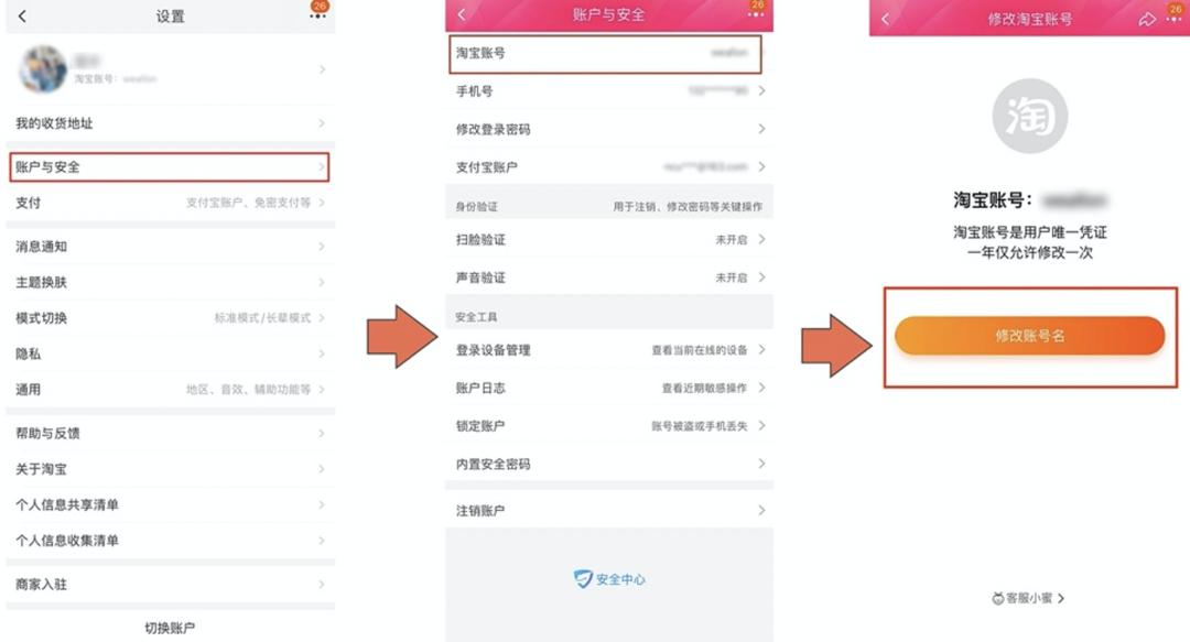淘宝可以改账号名了,淘宝商家账号名可以改吗
