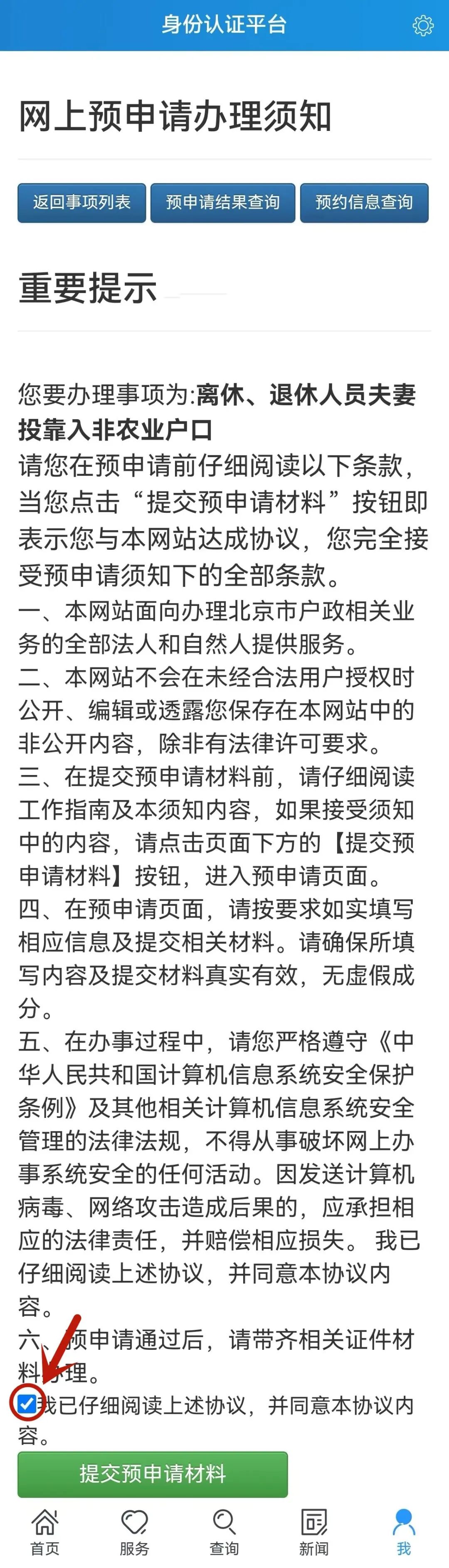 外地人投靠子女在北京落户条件,外省市户口夫妻投靠入京