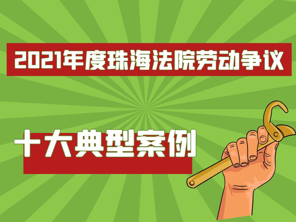 珠海香洲劳动纠纷到哪里申诉,珠海劳动纠纷找谁