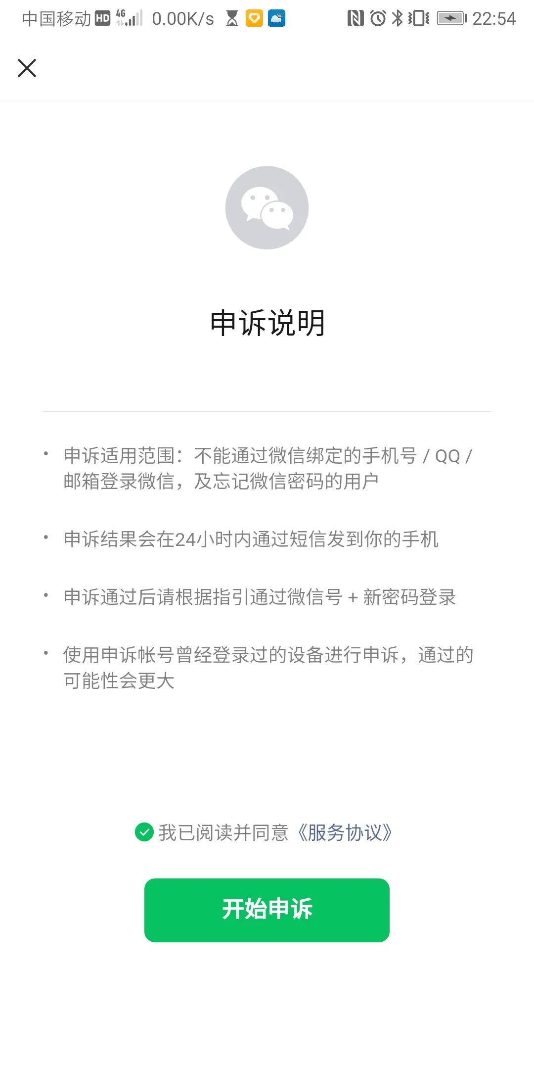 微信密码全部忘记了怎么登录啊,微信密码忘记有几种方法可以登录