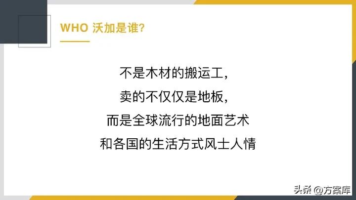 木地板营销策划方案,地板品牌运营方案策划