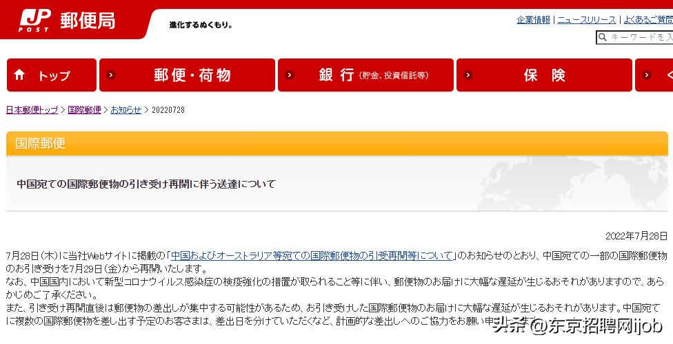 日本邮政停发中国大陆包裹,日本邮政什么时候恢复往国内发货