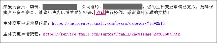 天猫主体变更原因如何填写,天猫变更公司主体多长时间