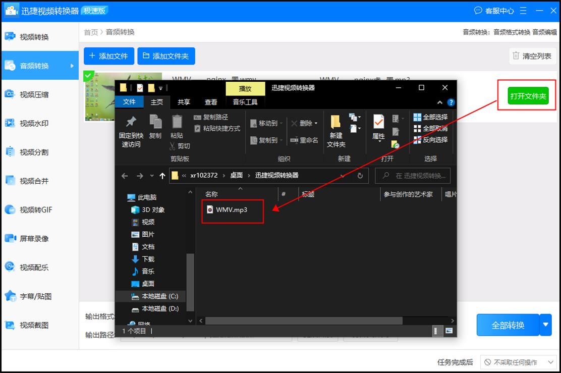 视频转音频mp3如何转换？几个一看就会的方法