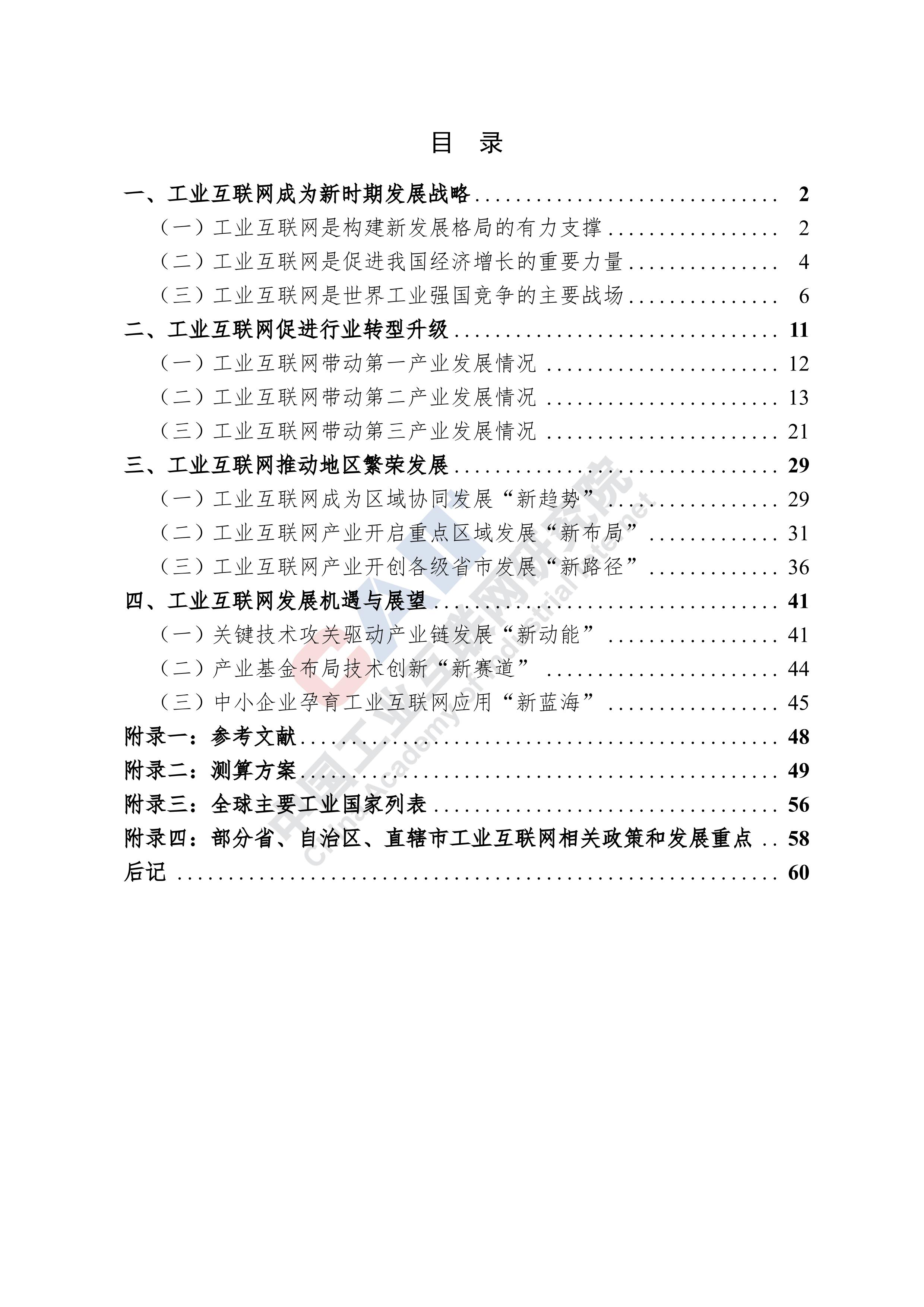 工业互联网产业互联网,中国工业互联网研究院非事业编制